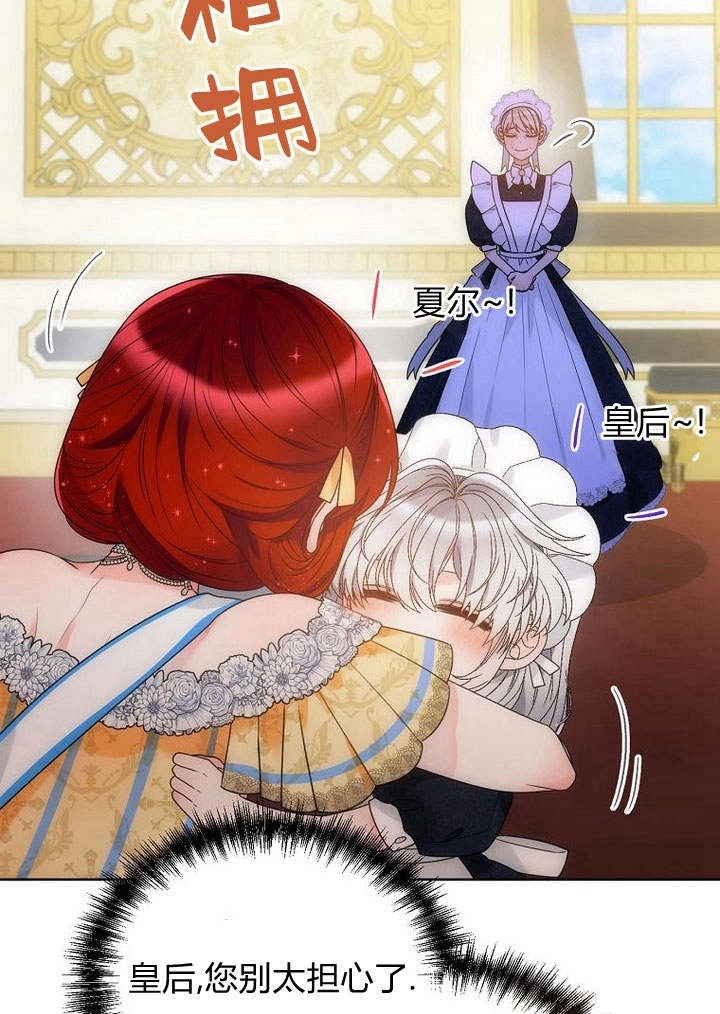 恶女皇后超喜欢我 第45话 第103页