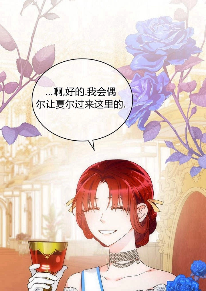 恶女皇后超喜欢我 第45话 第82页