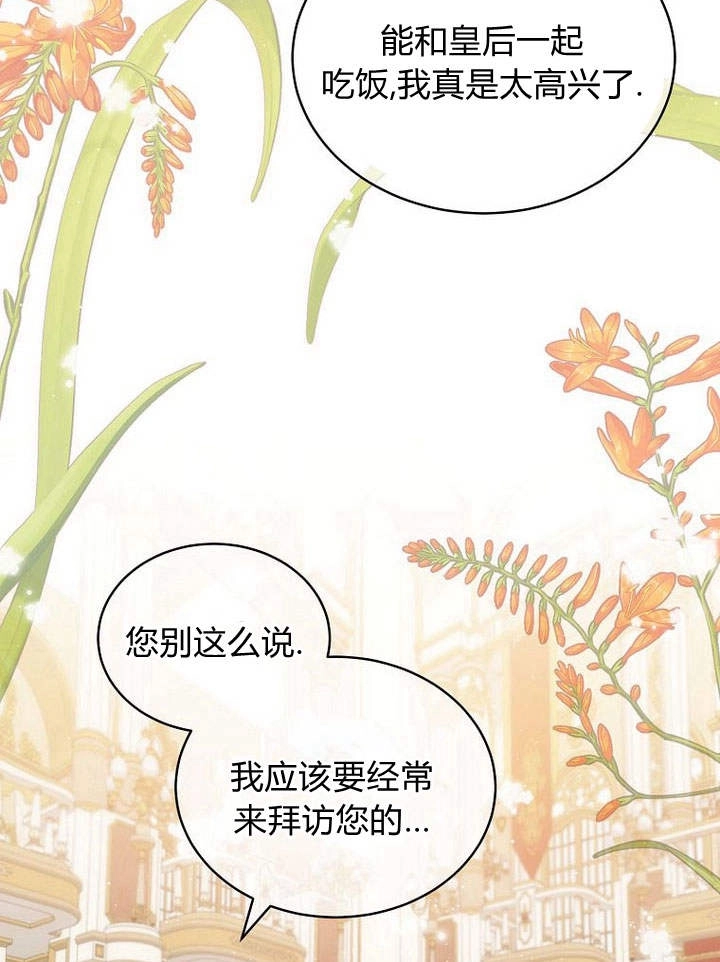 恶女皇后超喜欢我 第45话 第52页