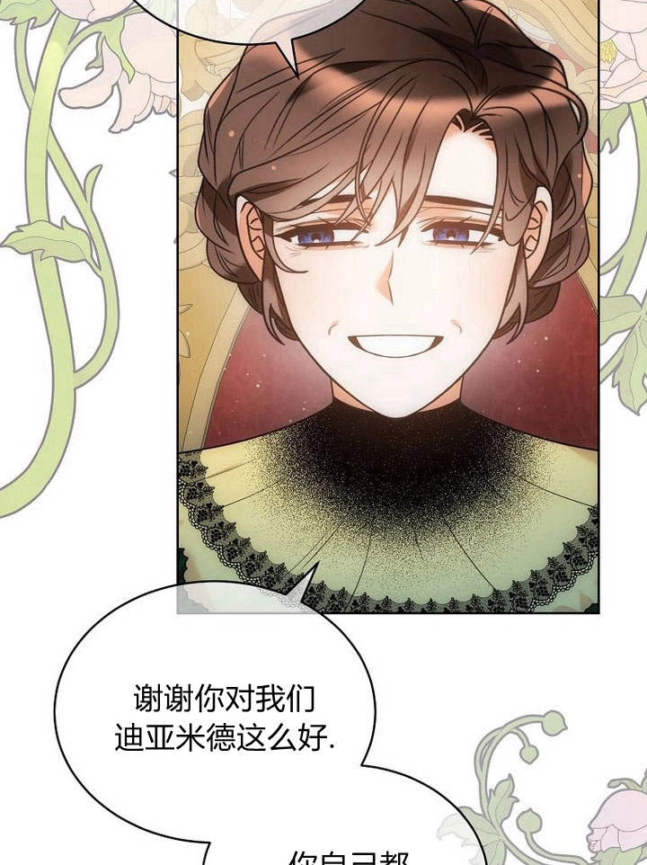 恶女皇后超喜欢我 第45话 第69页