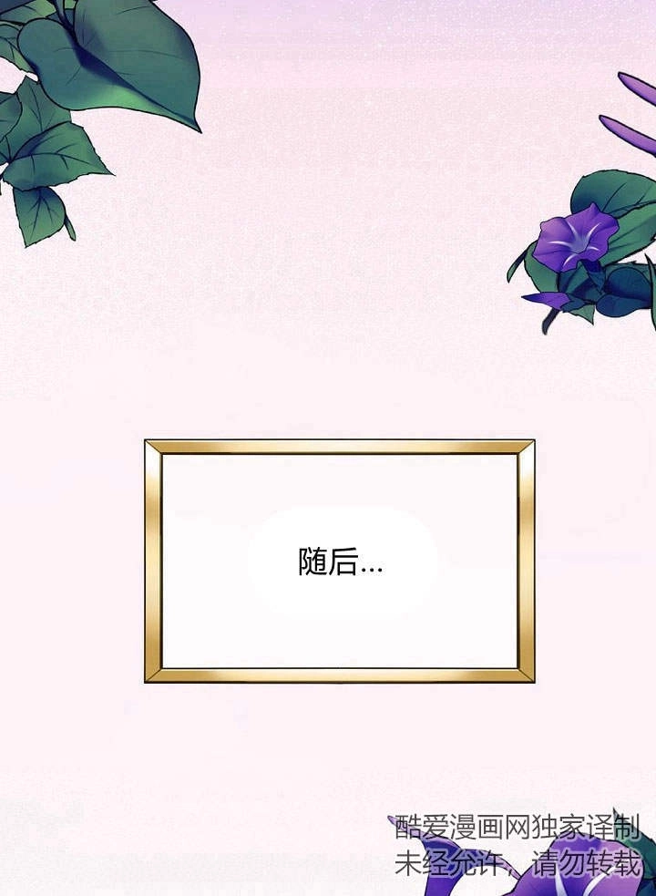 恶女皇后超喜欢我 第45话 第28页