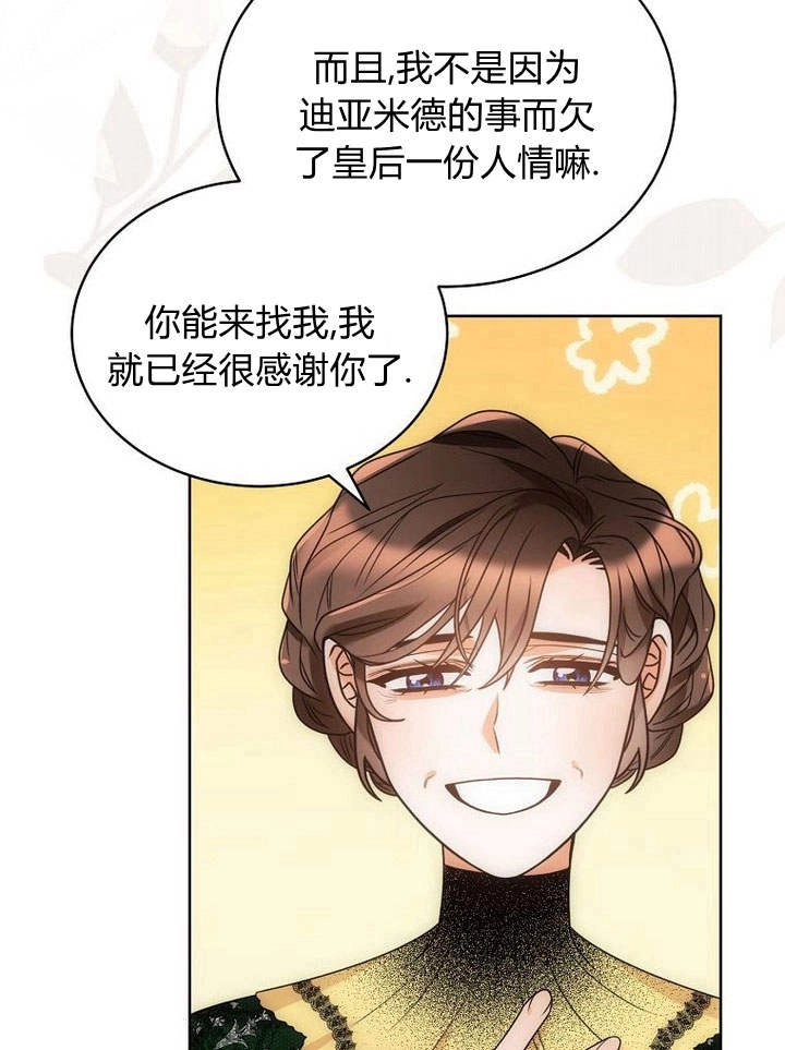 恶女皇后超喜欢我 第45话 第58页
