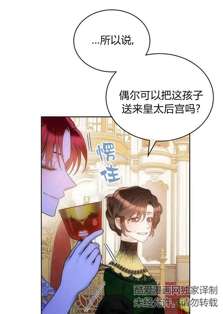 恶女皇后超喜欢我 第45话 第78页