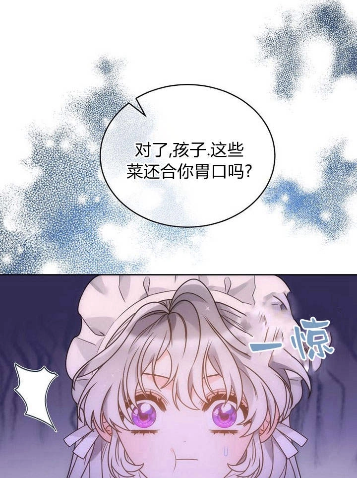 恶女皇后超喜欢我 第45话 第61页