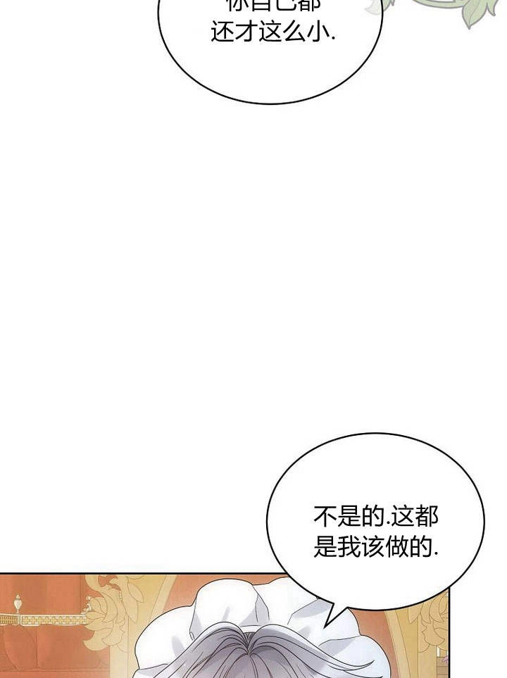 恶女皇后超喜欢我 第45话 第70页