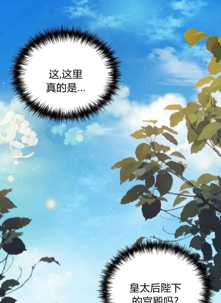 恶女皇后超喜欢我 第45话 第30页
