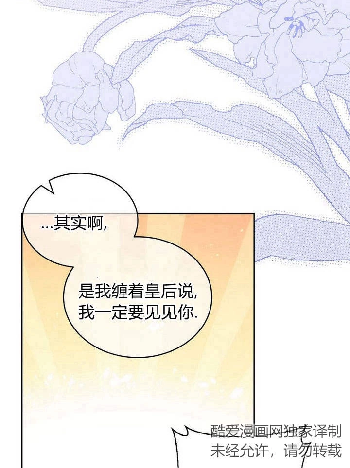 恶女皇后超喜欢我 第45话 第67页