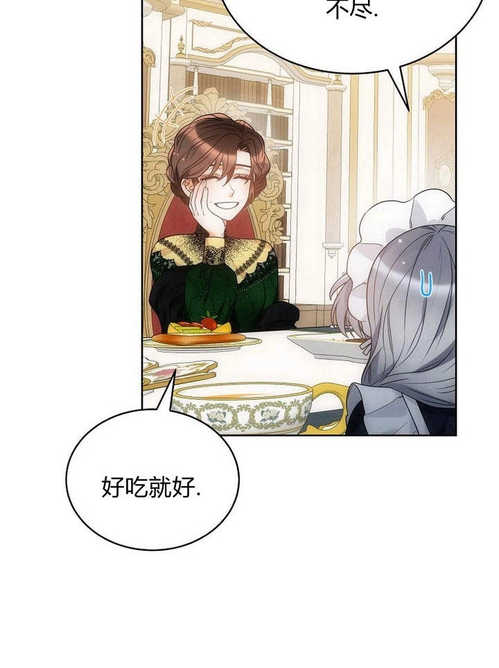 恶女皇后超喜欢我 第45话 第63页