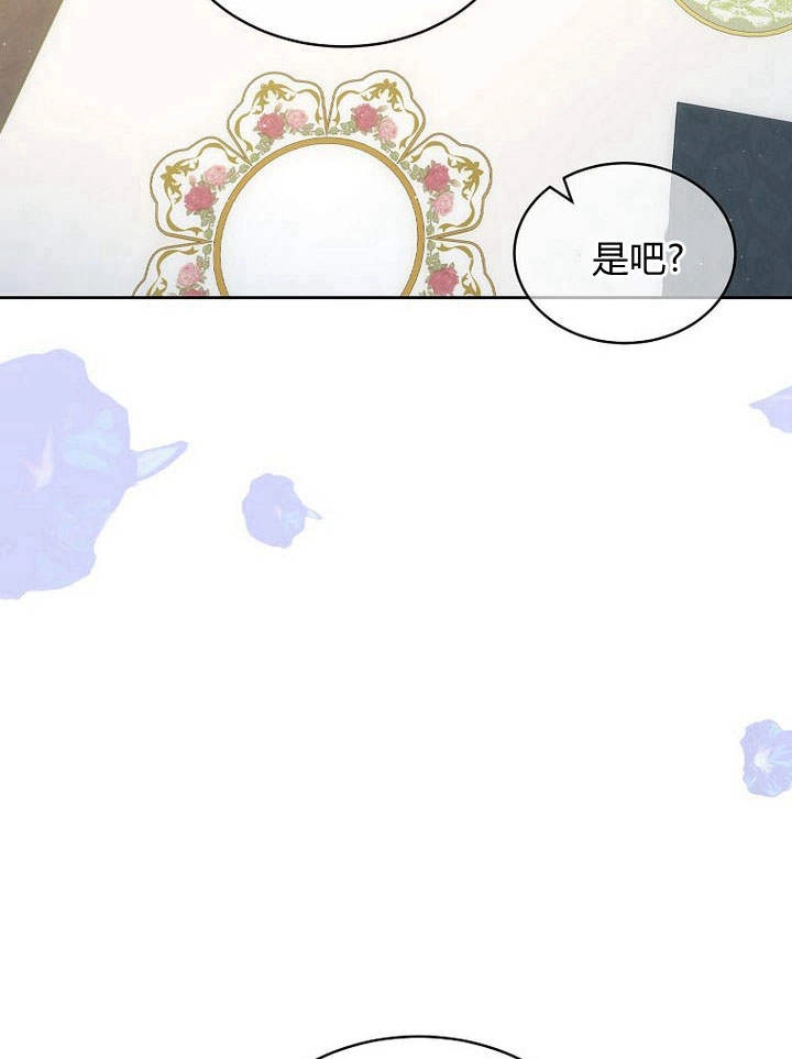 恶女皇后超喜欢我 第45话 第75页