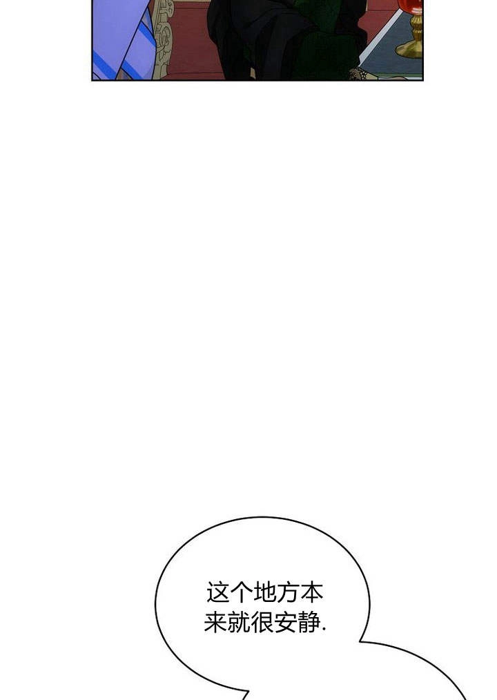 恶女皇后超喜欢我 第45话 第79页