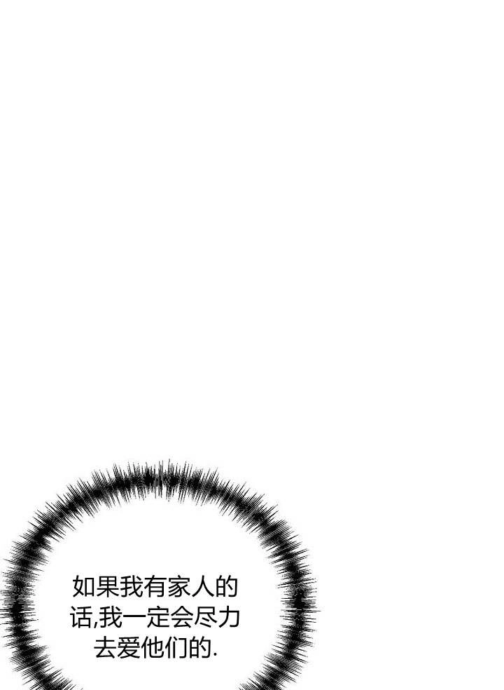 恶女皇后超喜欢我 第45话 第35页