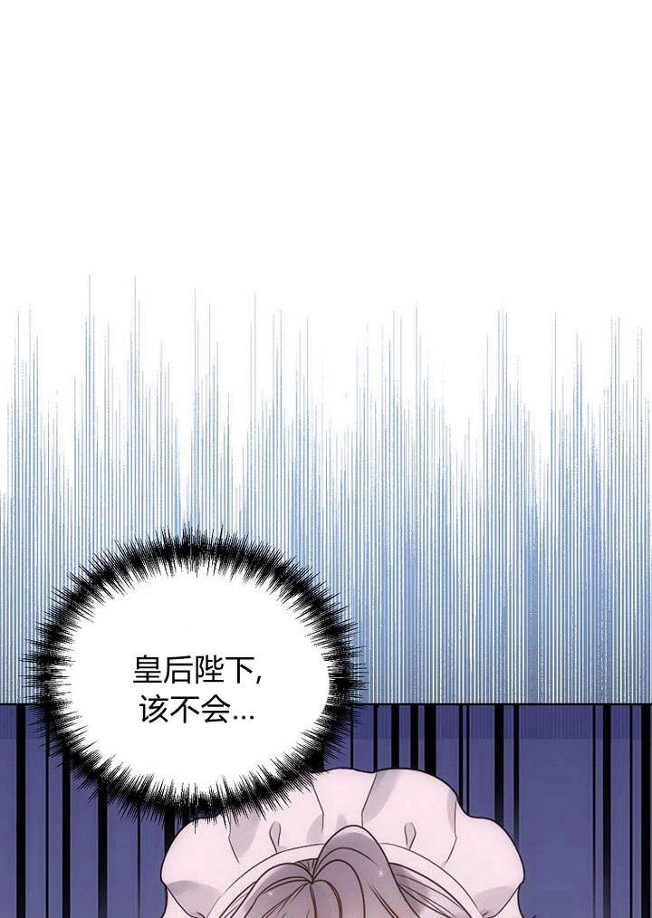 恶女皇后超喜欢我 第45话 第85页