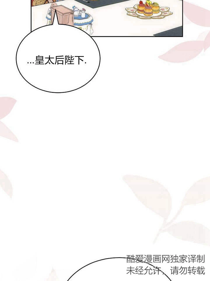 恶女皇后超喜欢我 第45话 第57页