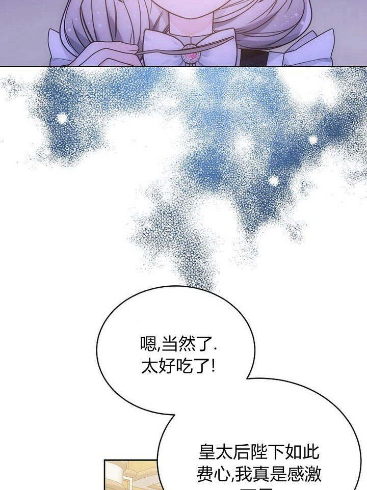 恶女皇后超喜欢我 第45话 第62页