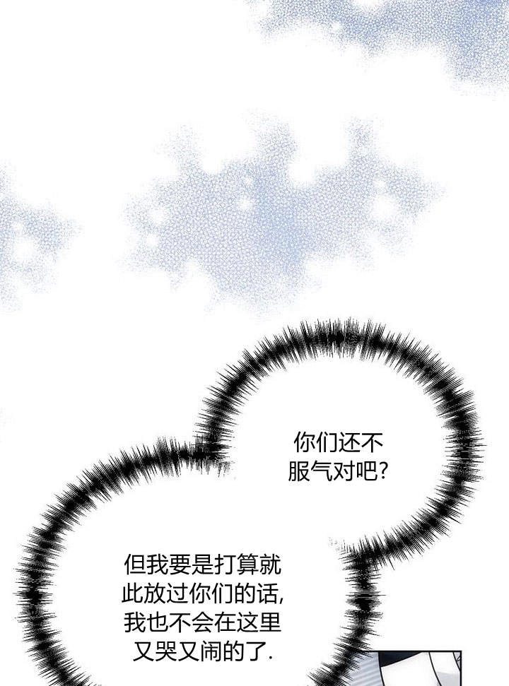 恶女皇后超喜欢我 第46话 第75页