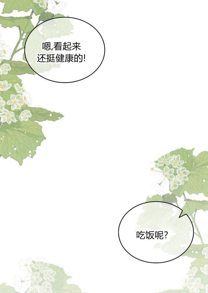 恶女皇后超喜欢我 第46话 第6页