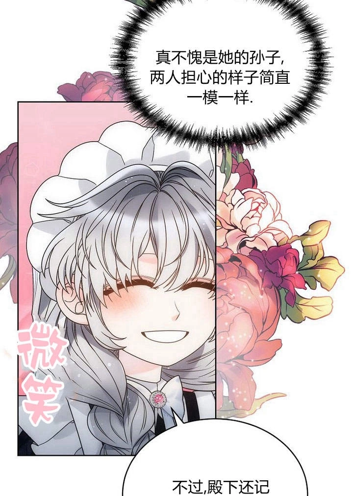 恶女皇后超喜欢我 第46话 第9页