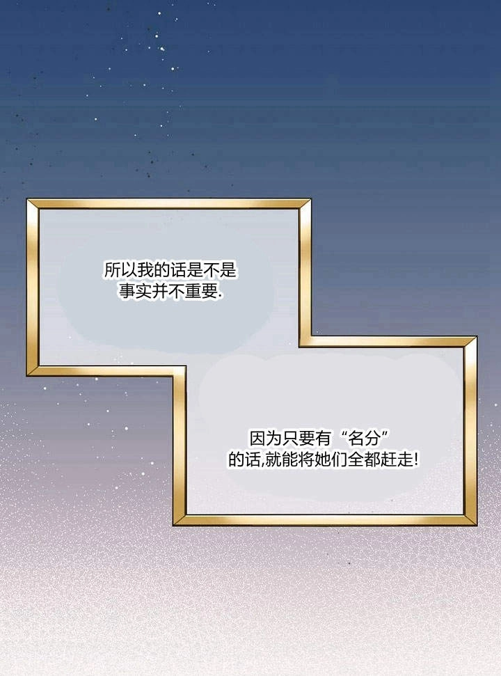 恶女皇后超喜欢我 第46话 第93页