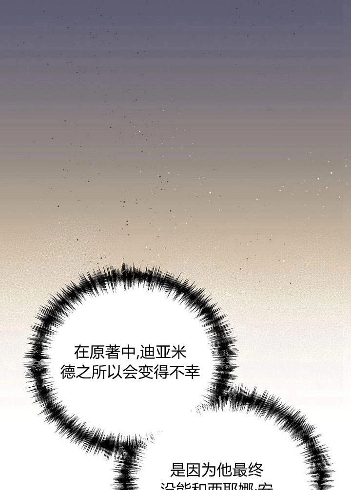 恶女皇后超喜欢我 第46话 第39页