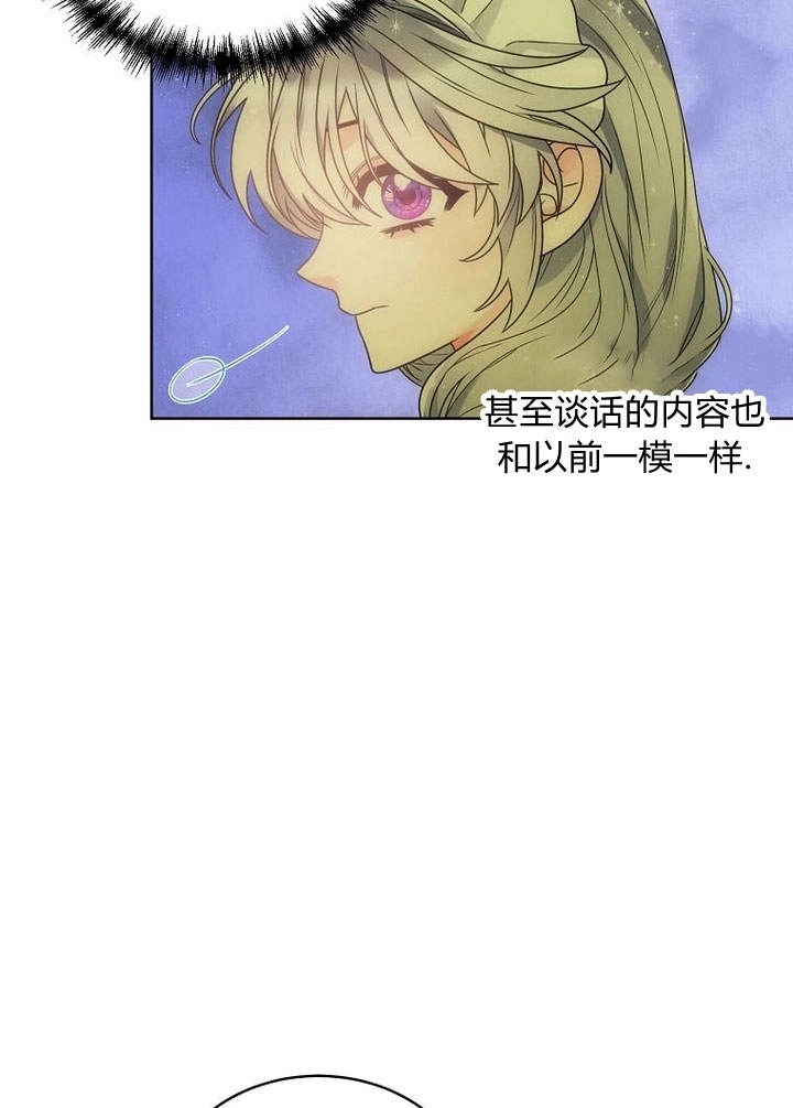 恶女皇后超喜欢我 第46话 第53页