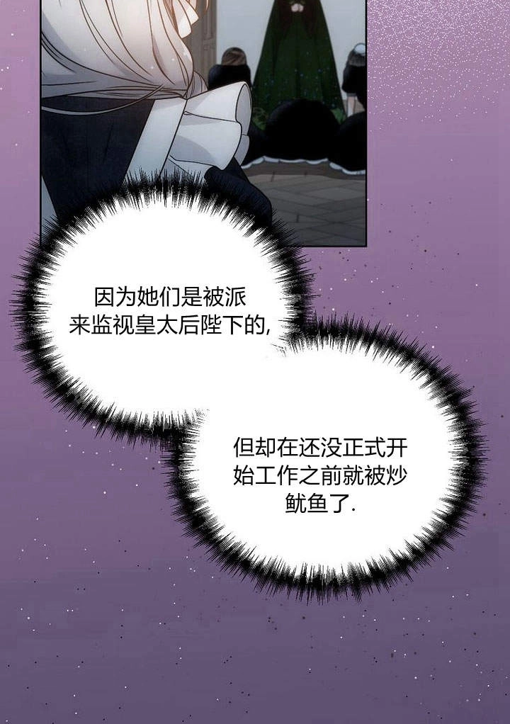 恶女皇后超喜欢我 第46话 第117页
