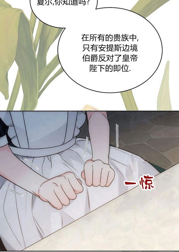 恶女皇后超喜欢我 第46话 第18页