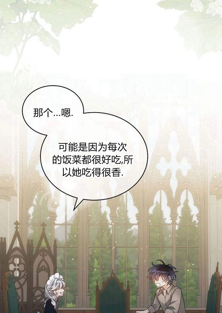 恶女皇后超喜欢我 第46话 第7页