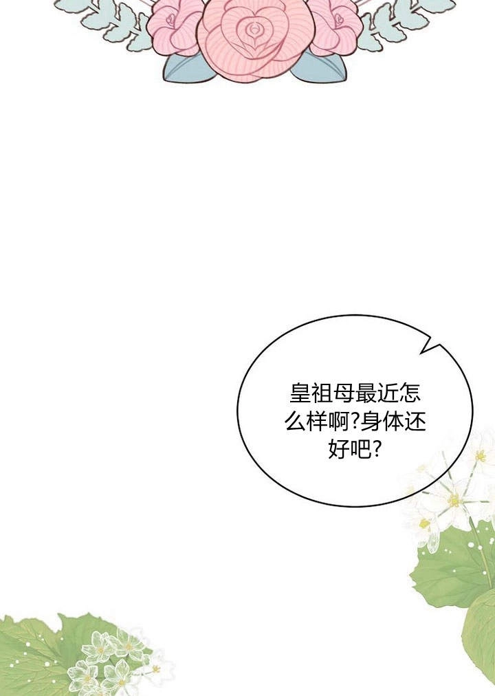 恶女皇后超喜欢我 第46话 第5页