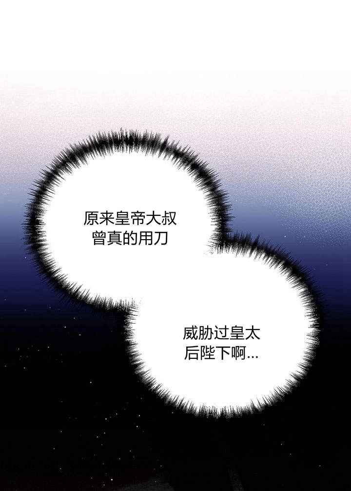 恶女皇后超喜欢我 第46话 第24页