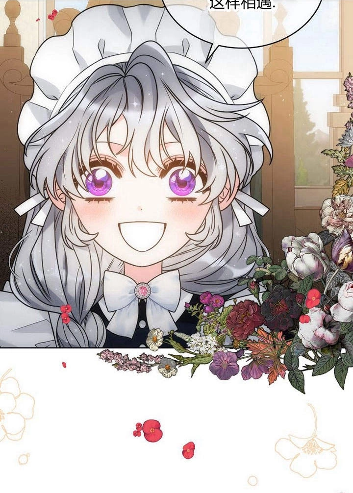 恶女皇后超喜欢我 第46话 第28页
