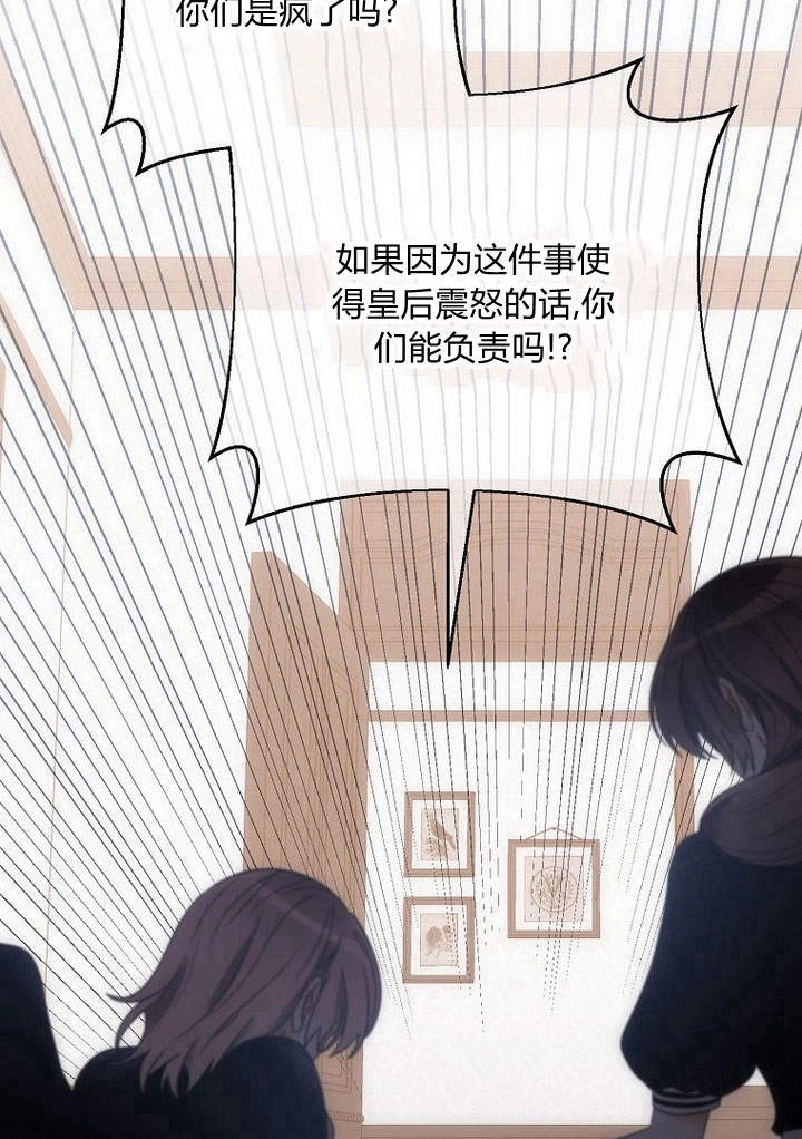 恶女皇后超喜欢我 第46话 第99页