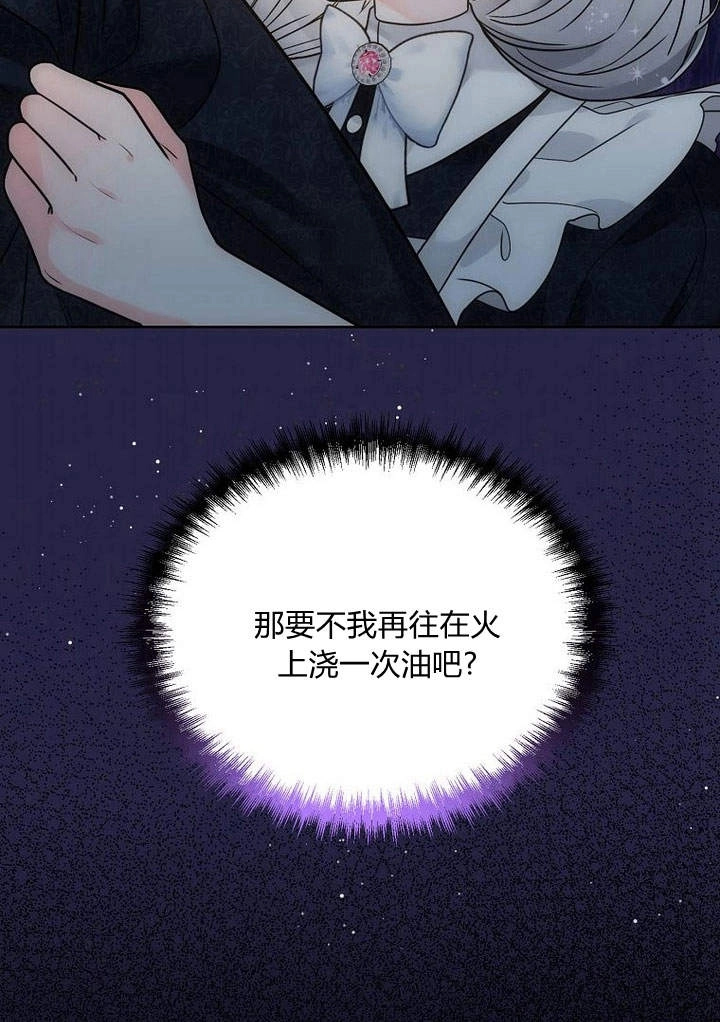 恶女皇后超喜欢我 第46话 第119页