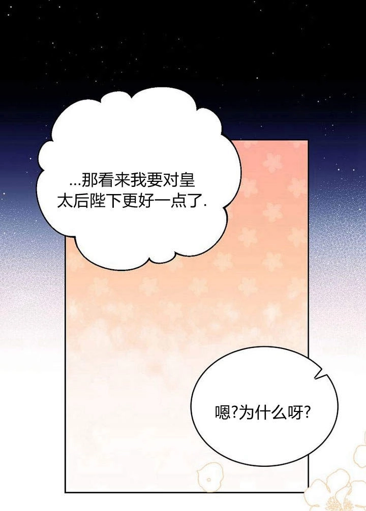 恶女皇后超喜欢我 第46话 第26页