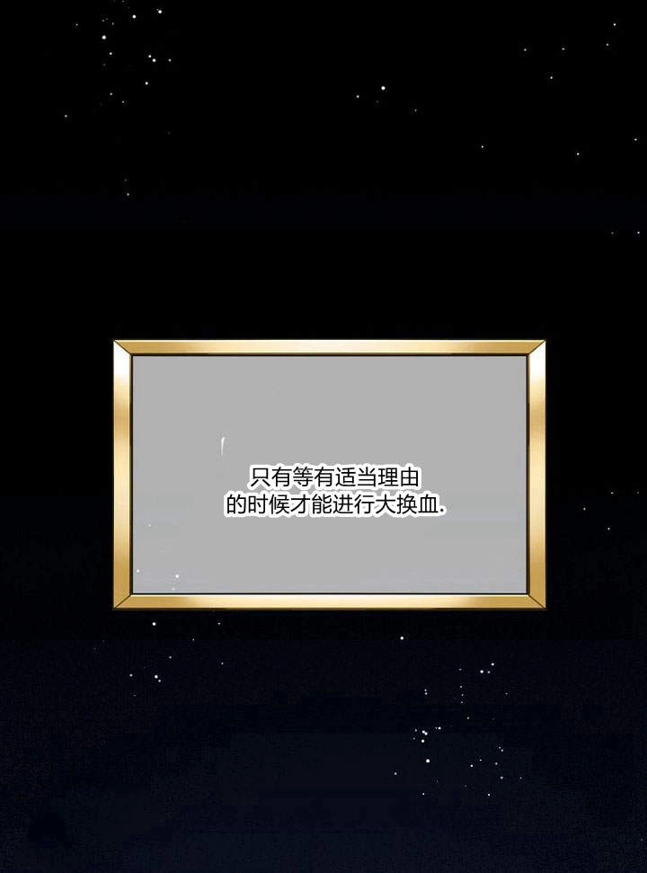 恶女皇后超喜欢我 第46话 第91页