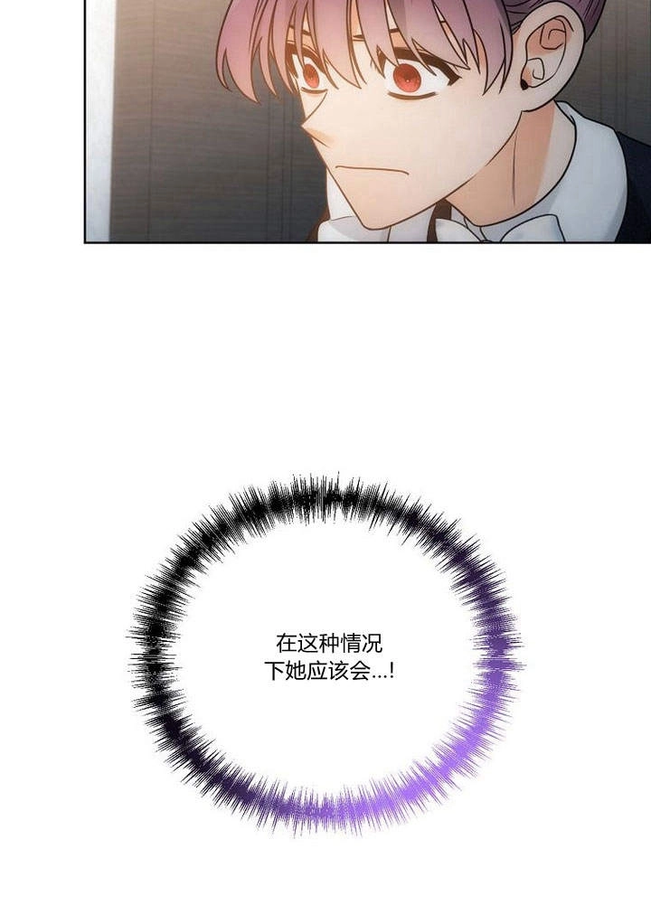 恶女皇后超喜欢我 第46话 第97页