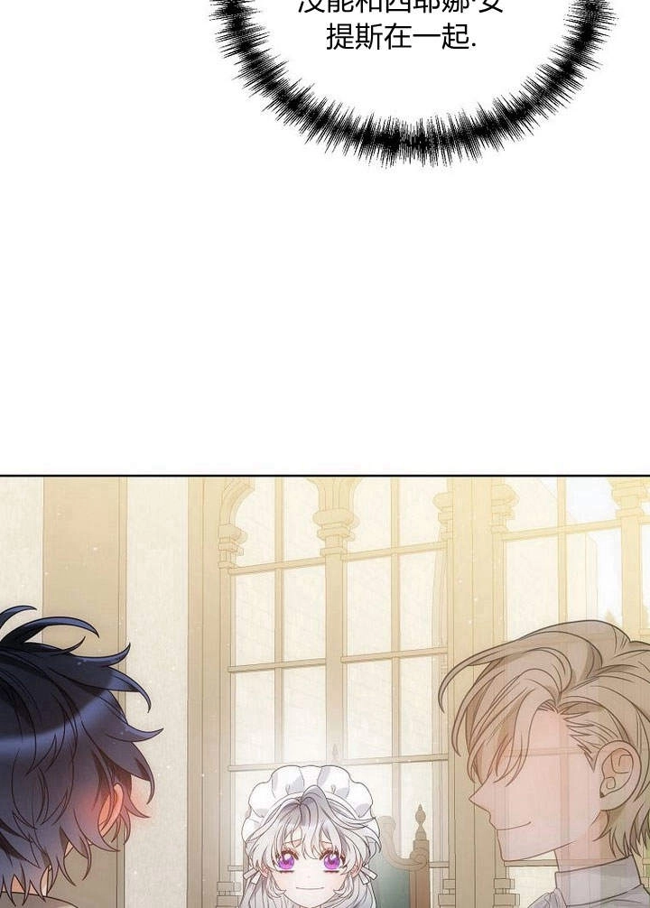 恶女皇后超喜欢我 第46话 第40页