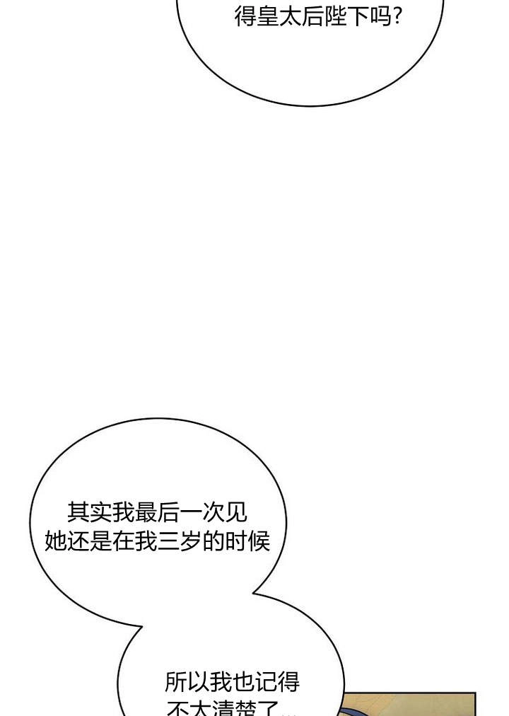 恶女皇后超喜欢我 第46话 第10页