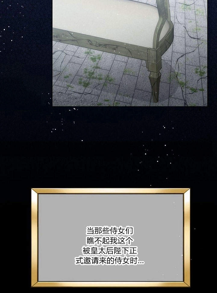 恶女皇后超喜欢我 第46话 第85页