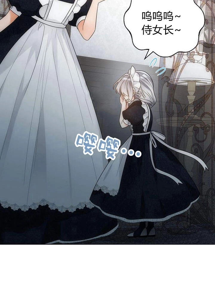 恶女皇后超喜欢我 第46话 第65页