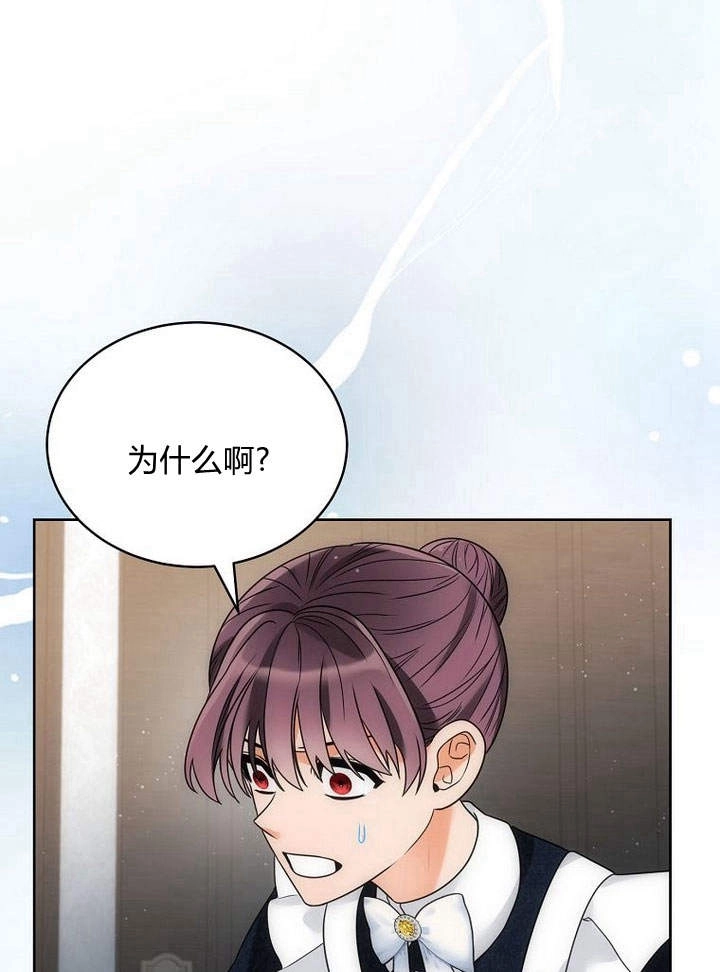 恶女皇后超喜欢我 第46话 第78页