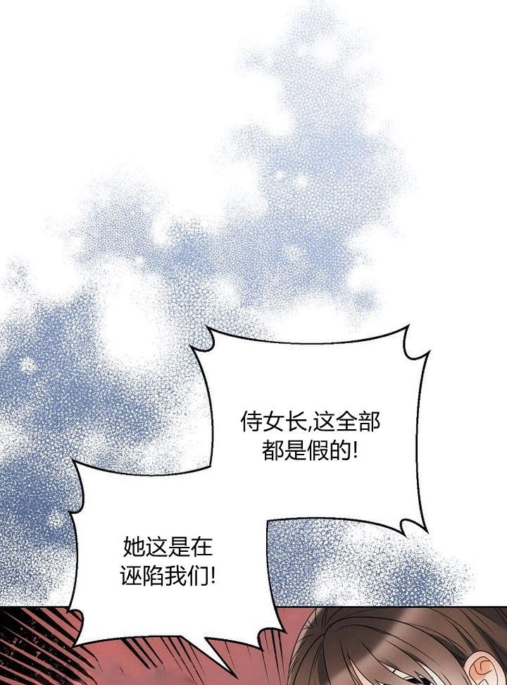 恶女皇后超喜欢我 第46话 第73页