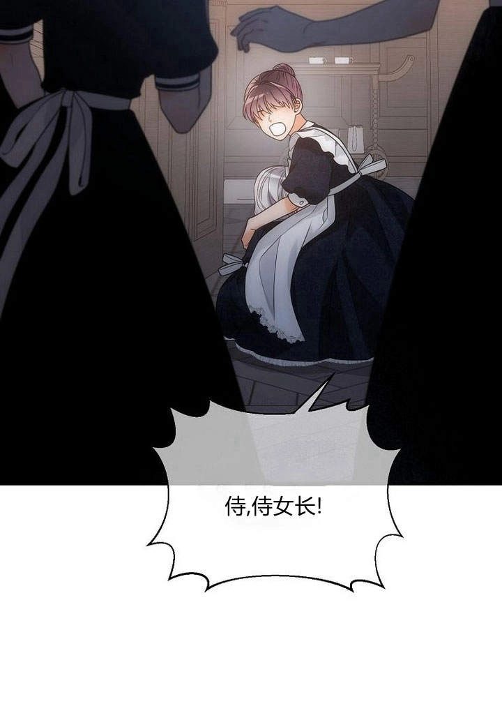 恶女皇后超喜欢我 第46话 第100页