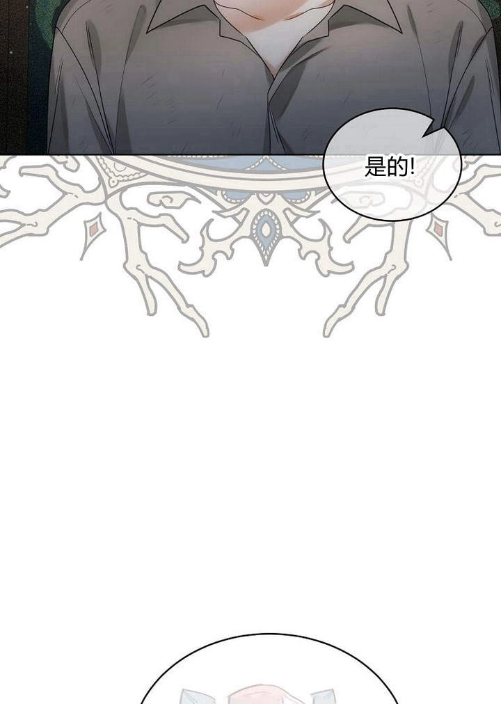 恶女皇后超喜欢我 第46话 第3页