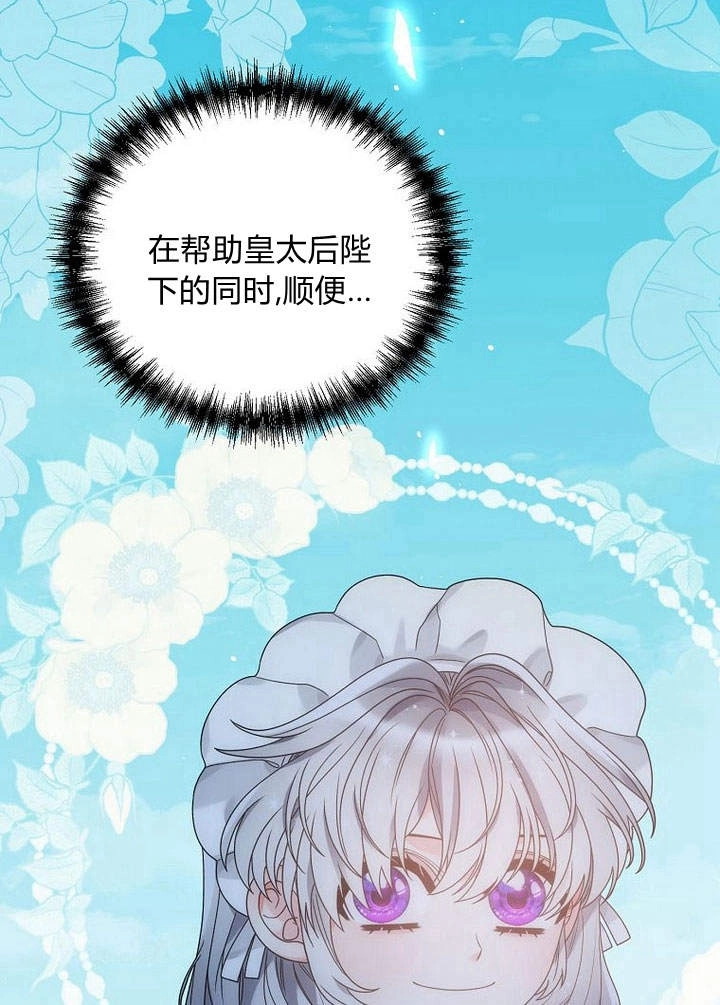 恶女皇后超喜欢我 第46话 第56页