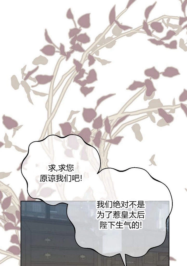 恶女皇后超喜欢我 第46话 第112页
