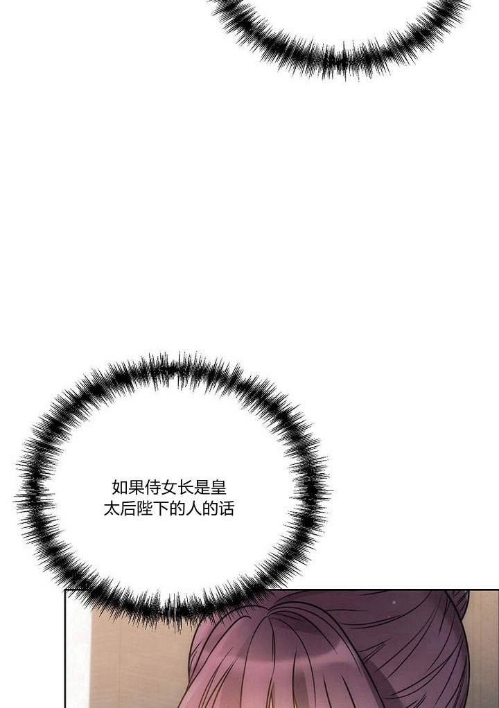 恶女皇后超喜欢我 第46话 第96页