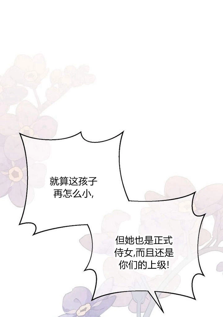 恶女皇后超喜欢我 第46话 第101页