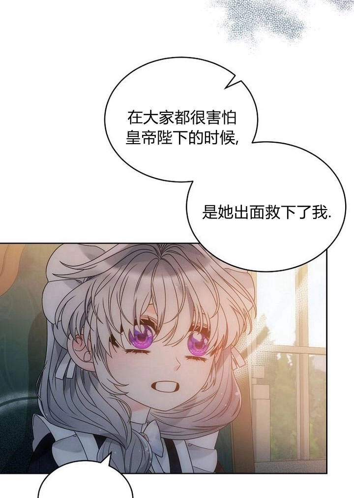 恶女皇后超喜欢我 第46话 第15页