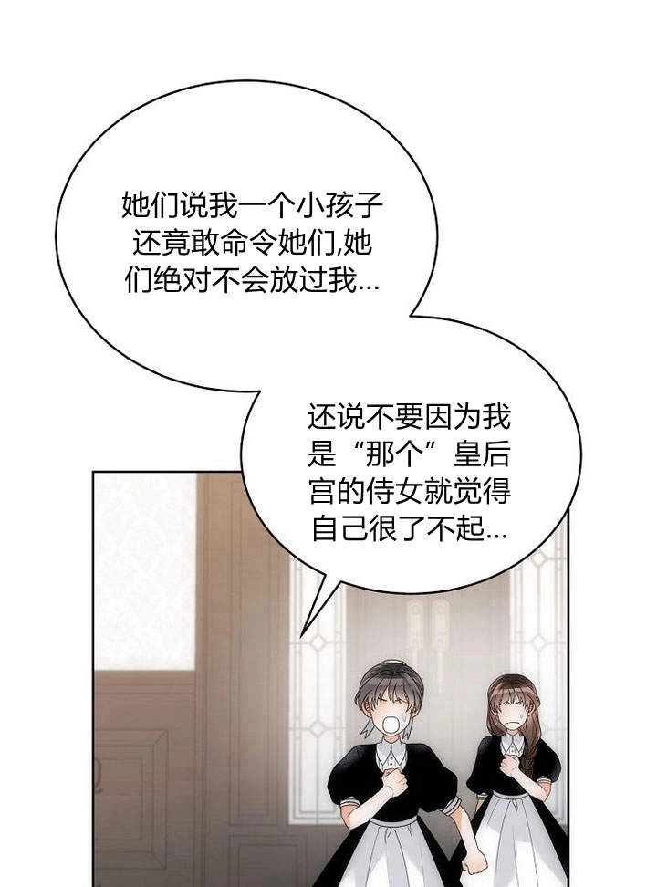 恶女皇后超喜欢我 第46话 第71页