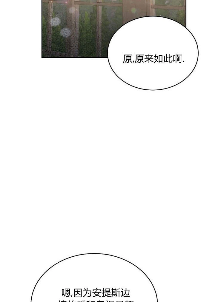 恶女皇后超喜欢我 第46话 第20页